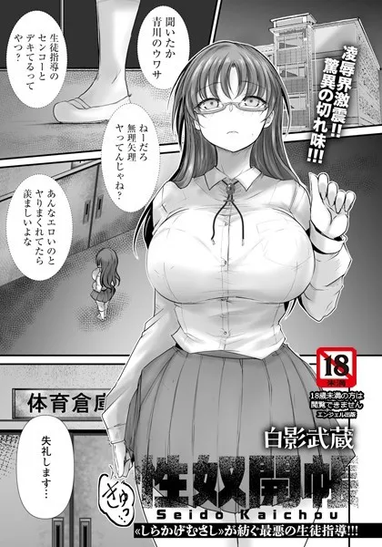 性奴開帳 【単話】（単話）